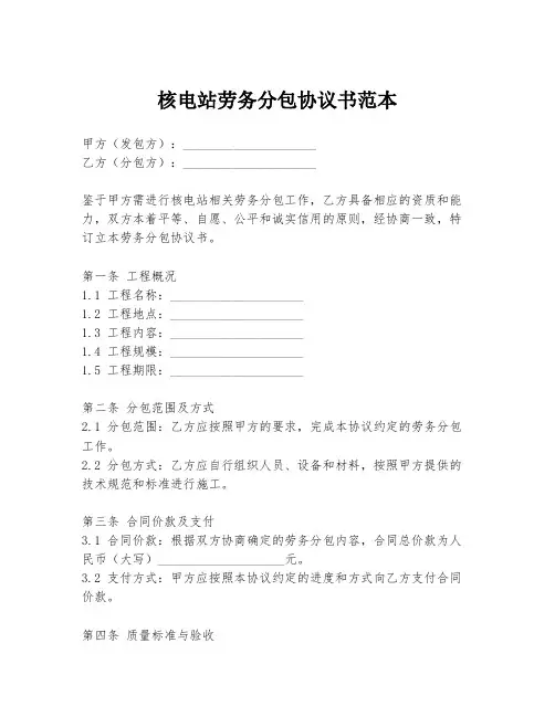 核电站劳务分包协议书范本