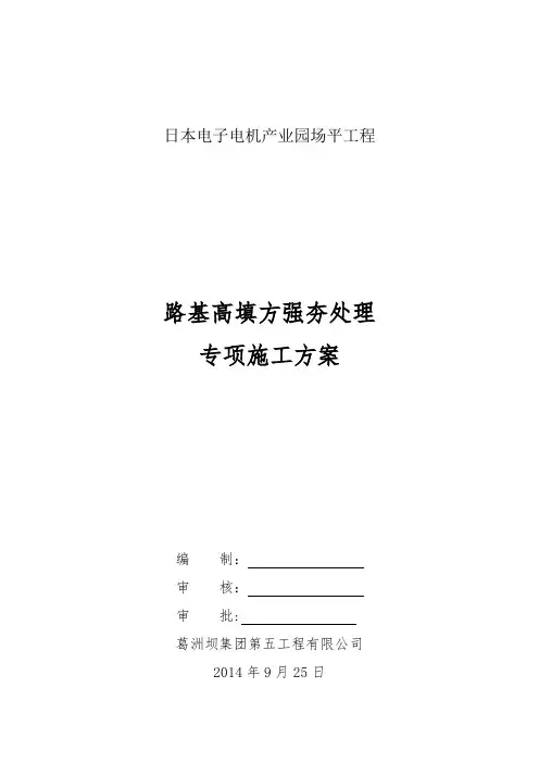 高填方路基强夯施工方案