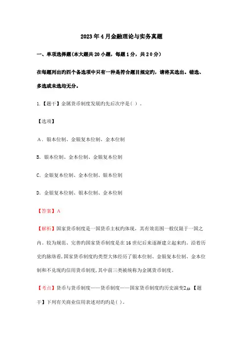 2023年金融理论与实务真题
