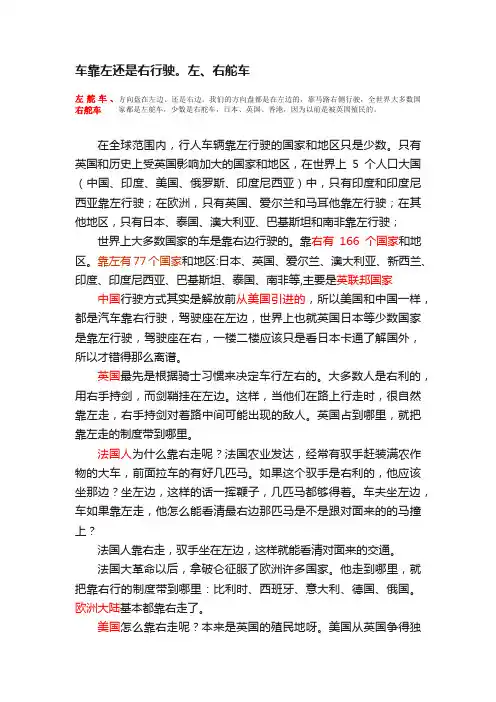 车靠左还是右行驶。左、右舵车