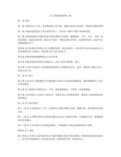 员工管理规章制度上墙