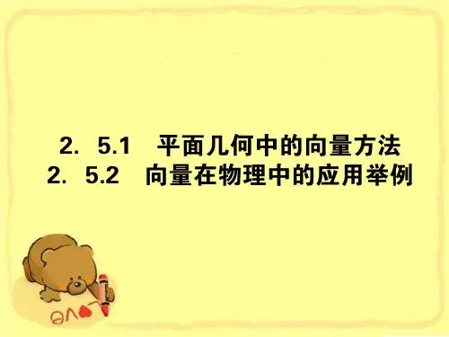平面向量应用举例课件PPT