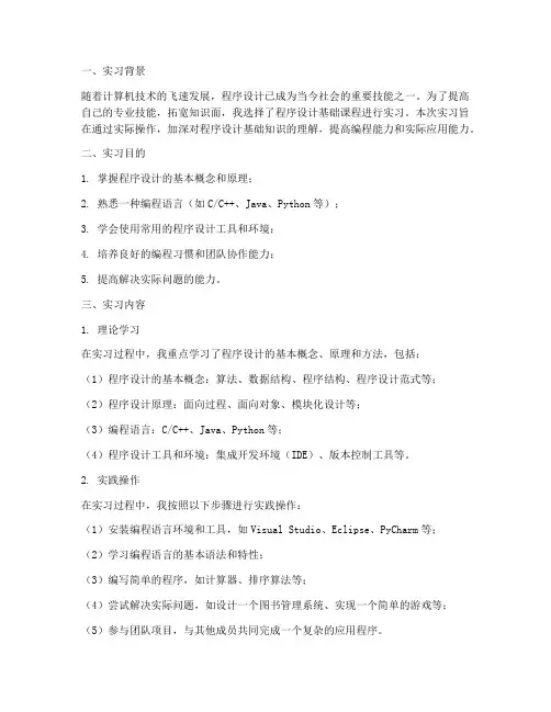 程序设计基础实习报告