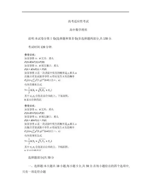 高考适应性考试高中数学理科