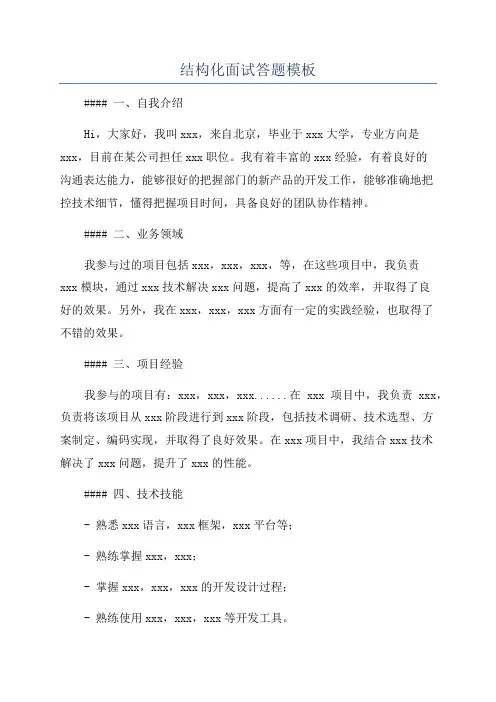 结构化面试答题模板