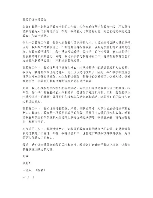 先进教育工作者申请书范文