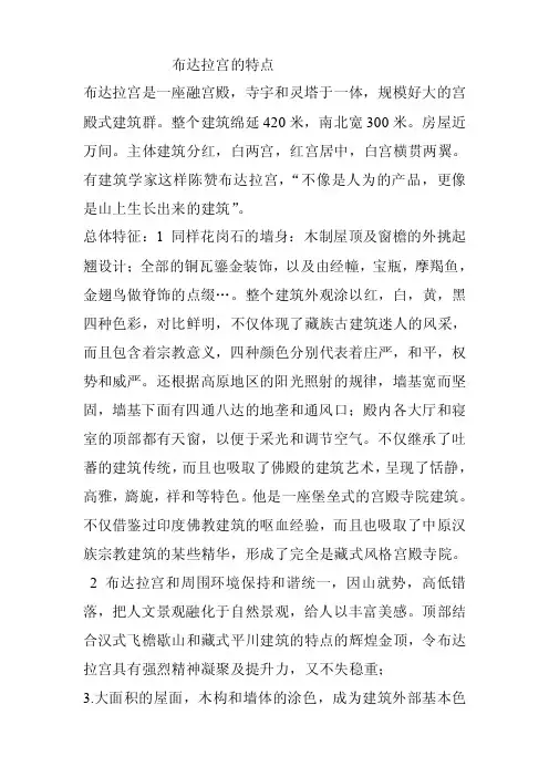 布达拉宫主要特点