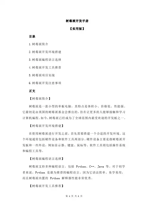 树莓派开发手册