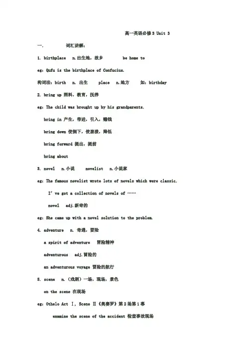 英语必修三单词unit3
