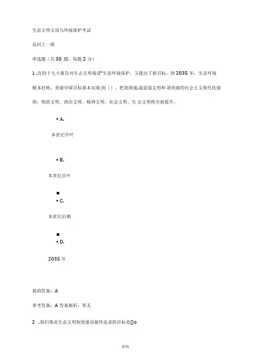 专业技术人员继续教育生态文明建设及环境保护试题及答案