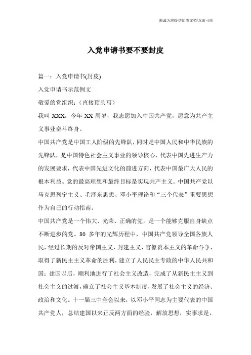 入党申请书要不要封皮