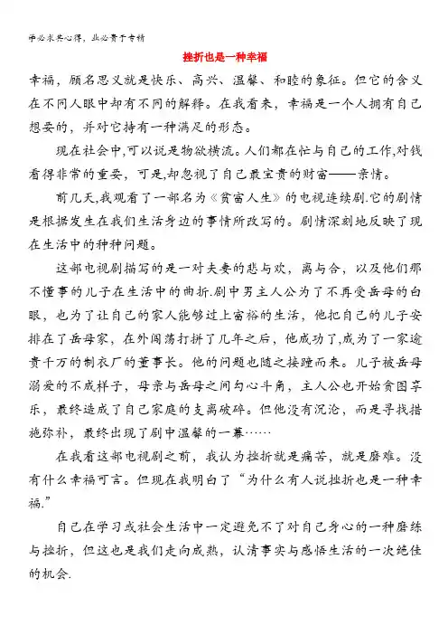 语文：2011高考作文素材 挫折励志——挫折也是一种幸福