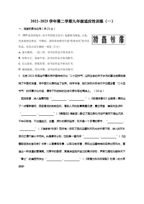 2023年山西省太原市中考一模语文试题(无答案)