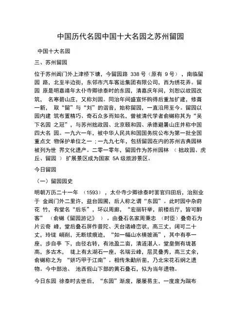 中国历代名园中国十大名园之苏州留园