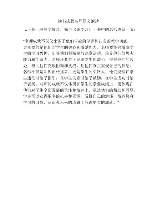 读书成就名师原文摘抄
