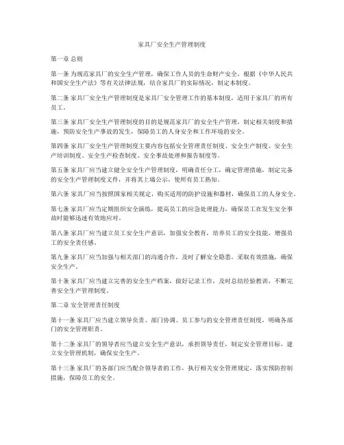 家具厂安全生产管理制度