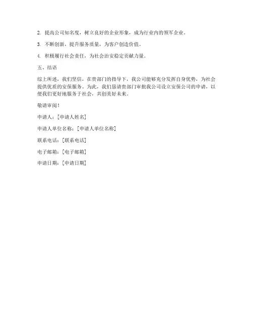 安保公司申请书