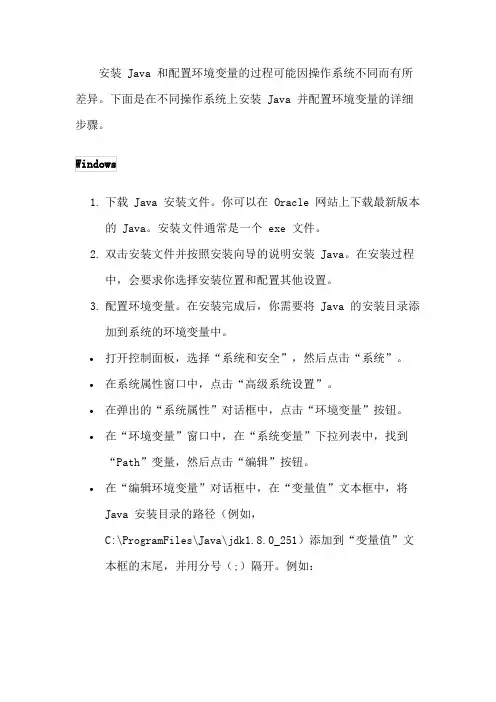 不同操作系统安装Java的具体操作及环境配置