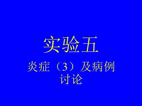病理学教学及实验附大量图片PPT课件