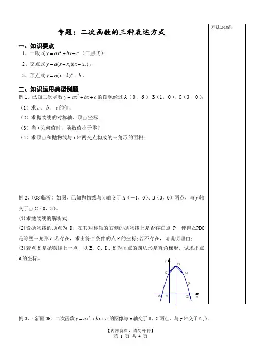 初中数学专题：二次函数的三种表达方式