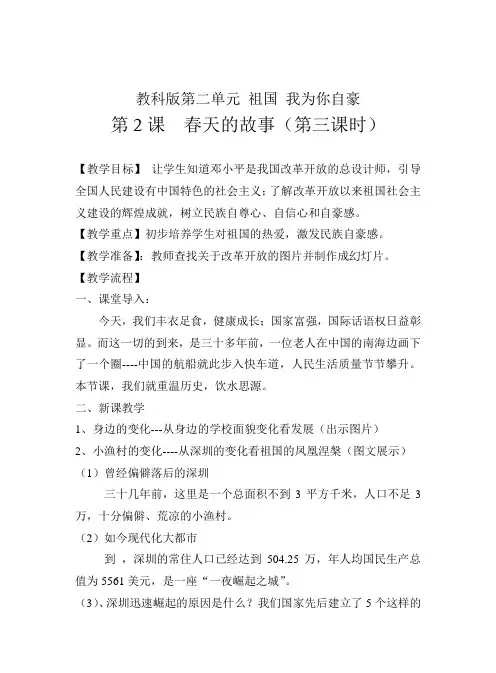 教科版六年级品德《春天的故事-》教案