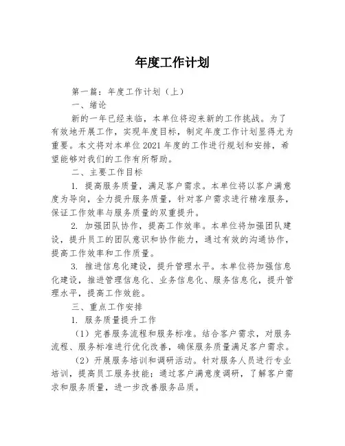 年度工作计划
