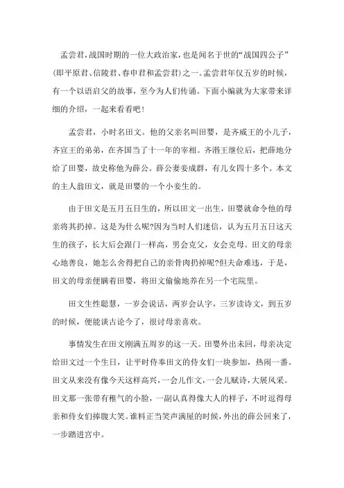孟尝君以语启父主要内容