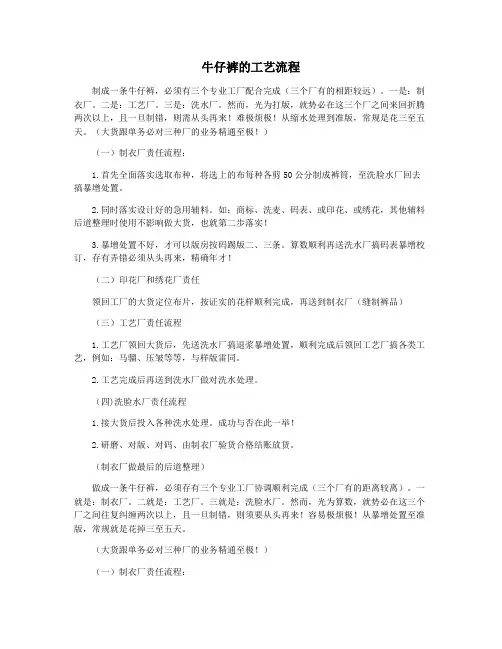 牛仔裤的工艺流程