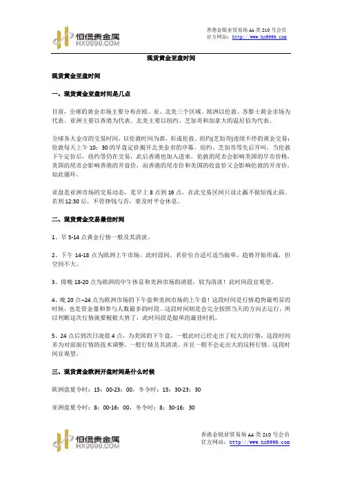 现货黄金亚盘时间