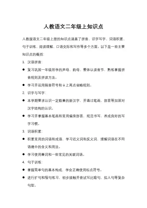 人教语文二年级上知识点 pdf