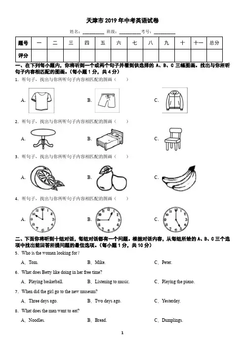 天津市2019年中考英语真题(含答案)