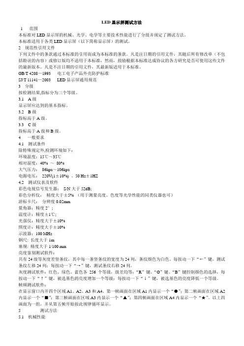 LED显示屏测试方法