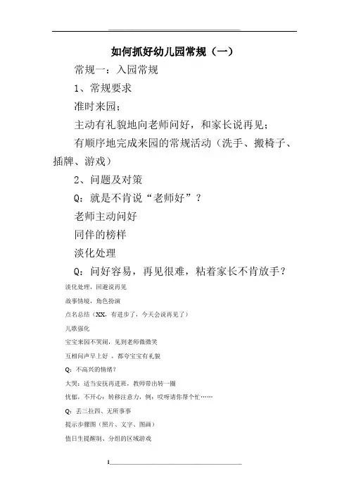 如何抓好幼儿园常规