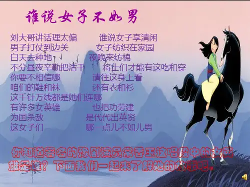 部编人教版七年级语文下册《木兰诗》ppt课件(64页)