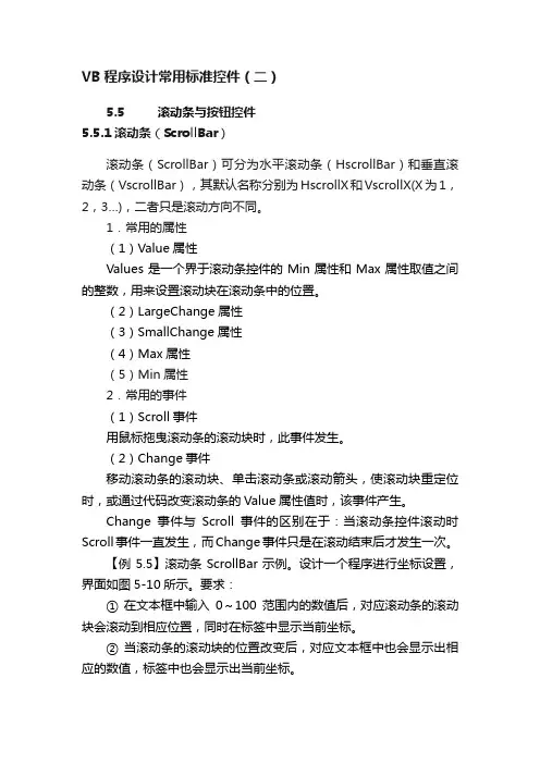 VB程序设计常用标准控件（二）