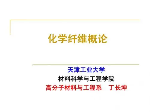 第二章 再生纤维素纤维