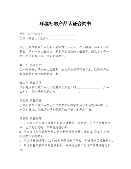 环境标志产品认证合同书