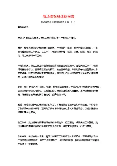商场收银员述职报告2篇