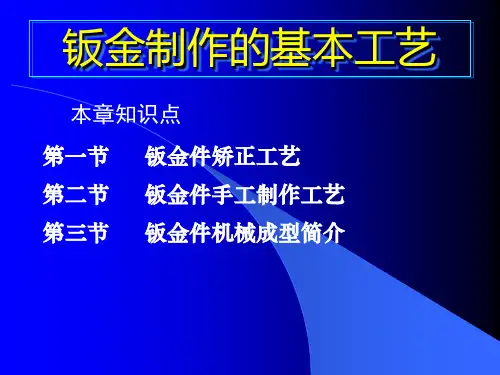 铆工讲义3