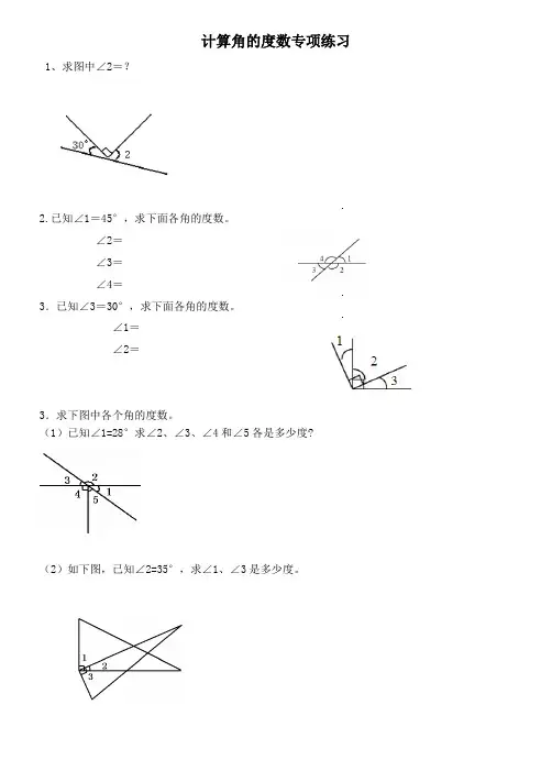 计算角的度数专项练习题