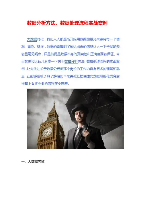 数据分析方法及数据处理流程实战案例