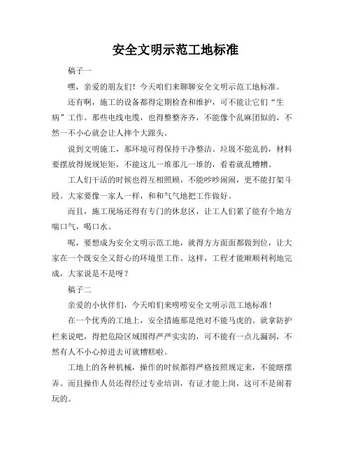 安全文明示范工地标准