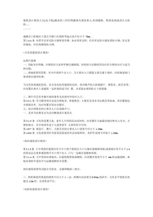 建筑设计规范大全(场地知识)