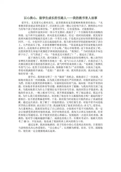 以心换心,做学生成长的引路人——我的教书育人故事