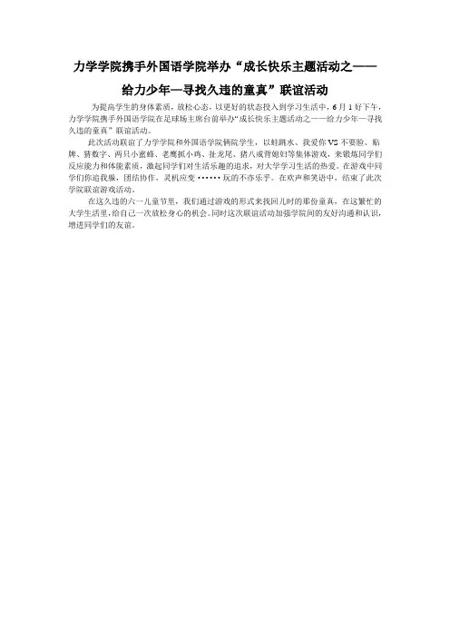 力学学院携手外国语学院举办l联谊活动通讯稿