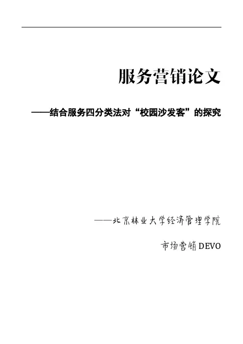 服务营销论文——服务四分类法
