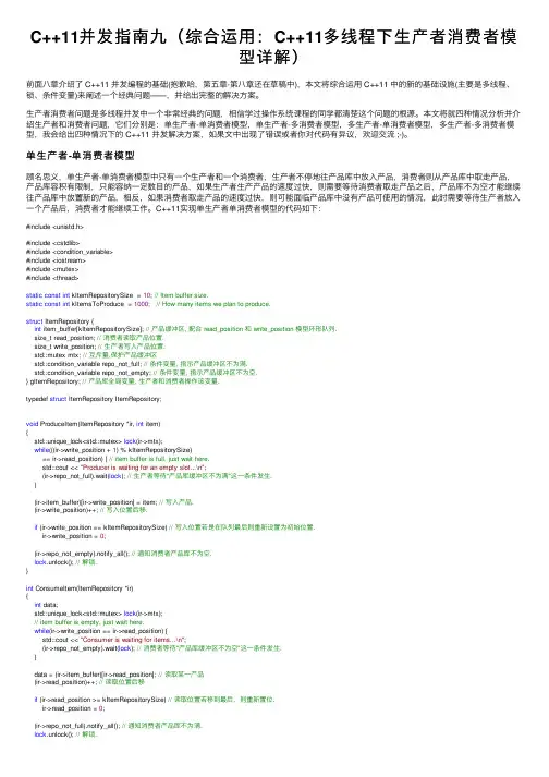 C++11并发指南九（综合运用：C++11多线程下生产者消费者模型详解）