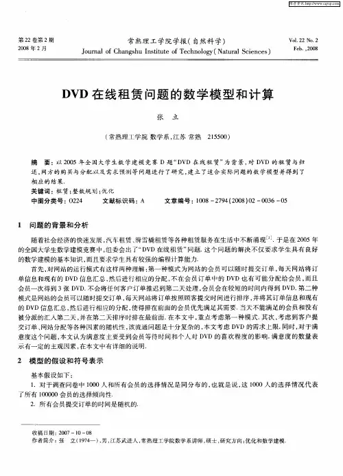 DVD在线租赁问题的数学模型和计算