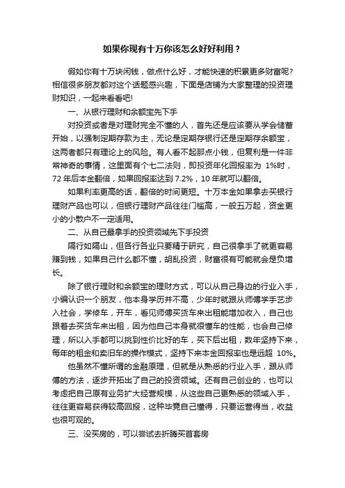 如果你现有十万你该怎么好好利用？