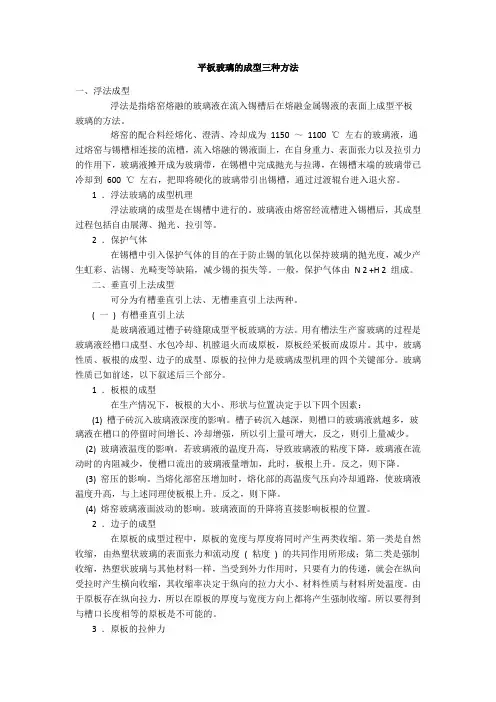 平板玻璃的成型三种方法